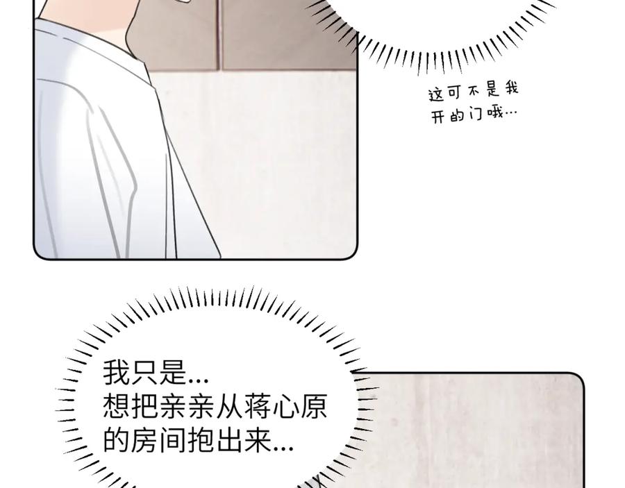 《赎罪之犬》第三十五话 蒋心原的卧室 第42页
