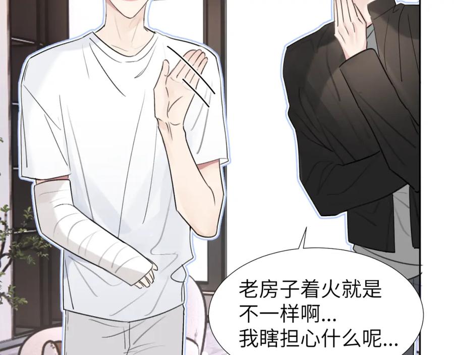 《赎罪之犬》第三十五话 蒋心原的卧室 第8页