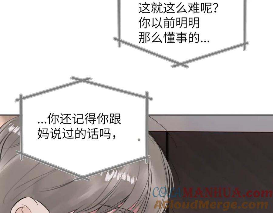 《赎罪之犬》第三十五话 蒋心原的卧室 第93页