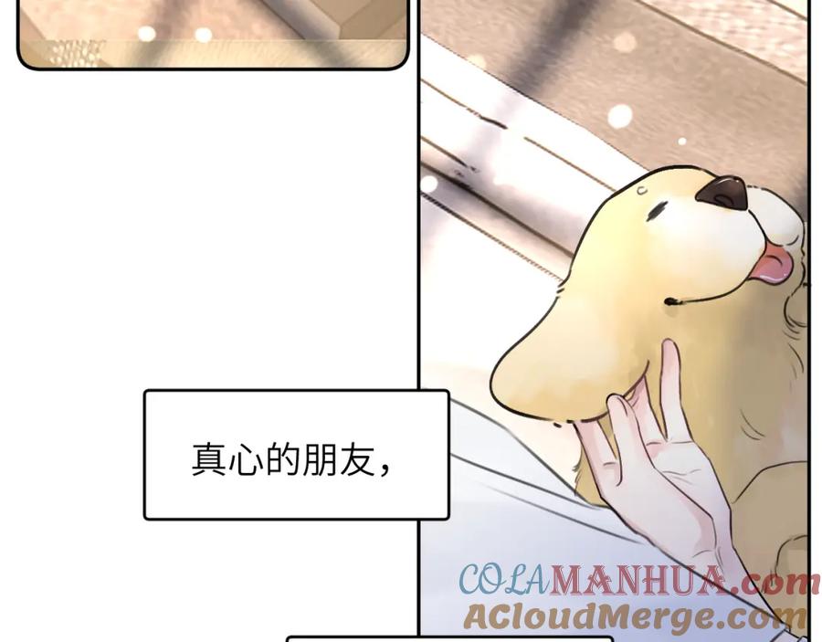 《赎罪之犬》第三十五话 蒋心原的卧室 第57页