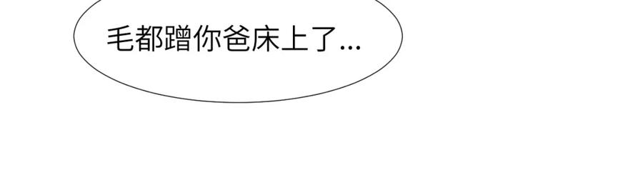《赎罪之犬》第三十五话 蒋心原的卧室 第39页