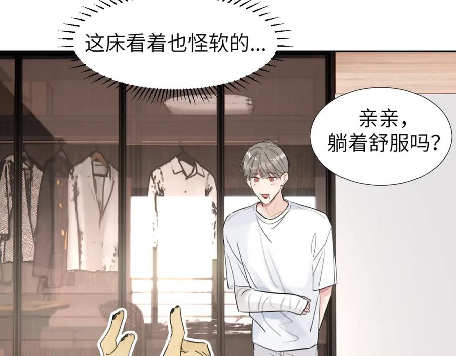 《赎罪之犬》第三十五话 蒋心原的卧室 第47页