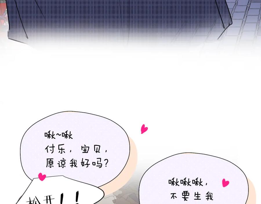 《赎罪之犬》小剧场and请假条 第24页