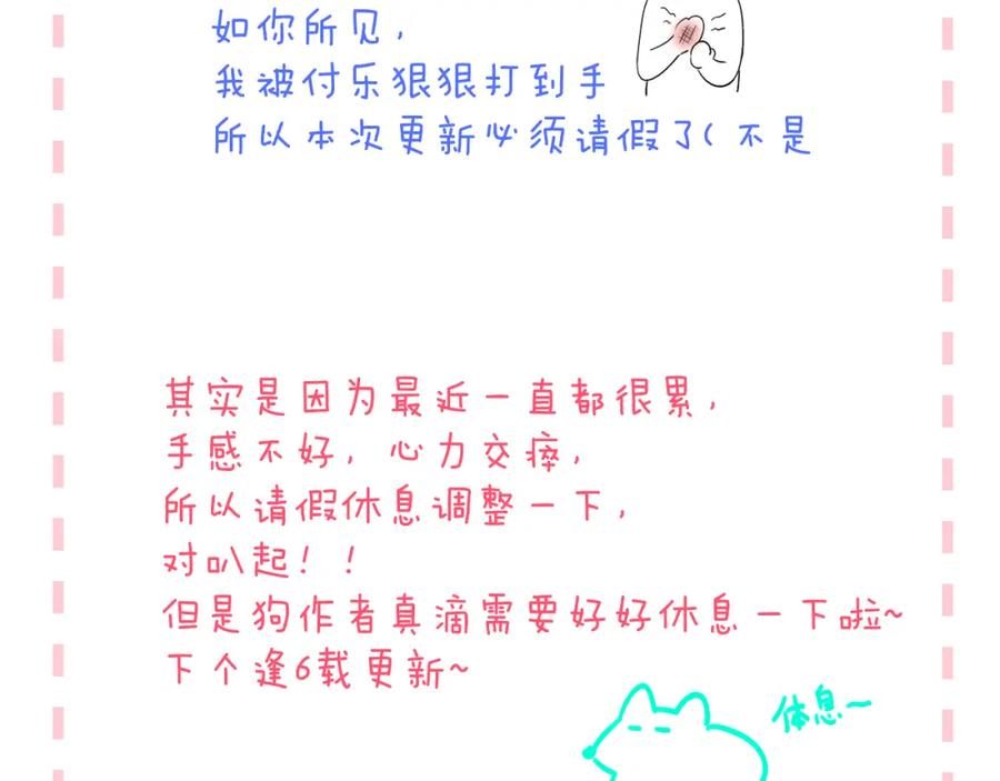 《赎罪之犬》小剧场and请假条 第30页