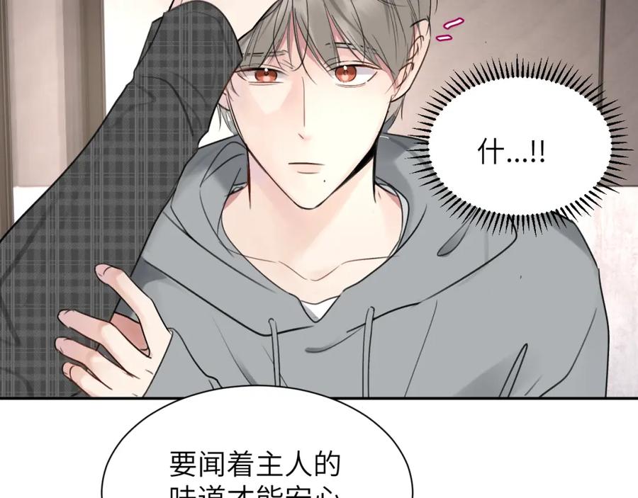 《赎罪之犬》第三十六话 那些不好的话 第82页