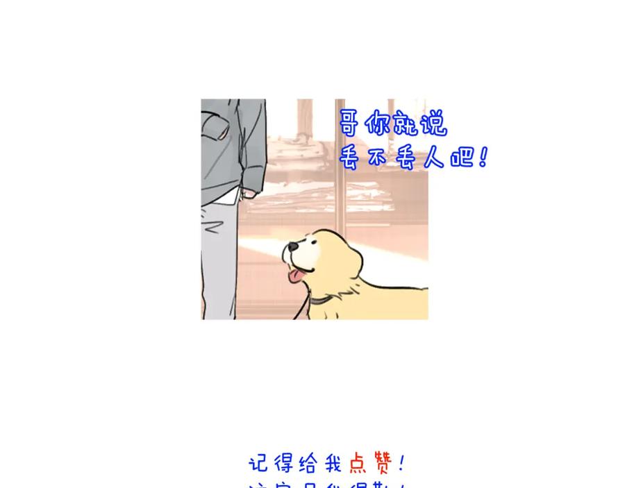《赎罪之犬》第三十六话 那些不好的话 第104页