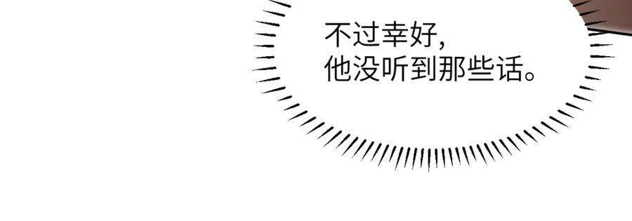 《赎罪之犬》第三十六话 那些不好的话 第92页