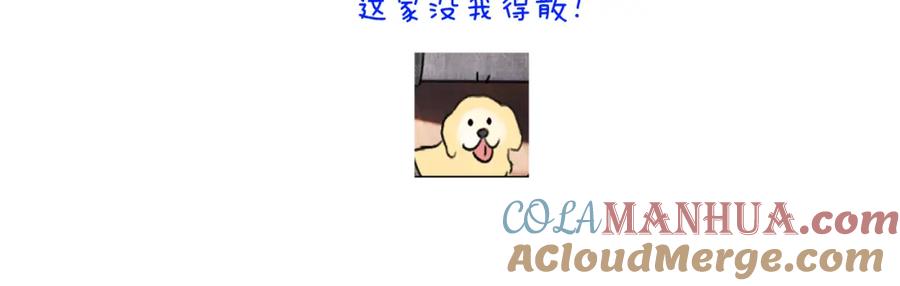 《赎罪之犬》第三十六话 那些不好的话 第105页