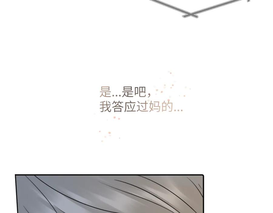《赎罪之犬》第三十六话 那些不好的话 第8页