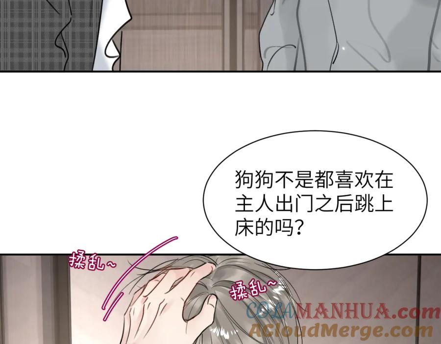 《赎罪之犬》第三十六话 那些不好的话 第81页