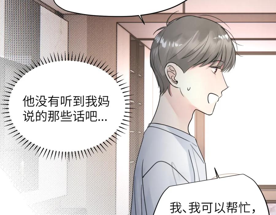 《赎罪之犬》第三十六话 那些不好的话 第56页