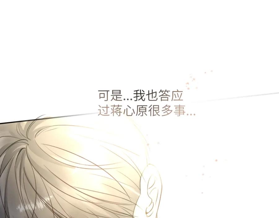 《赎罪之犬》第三十六话 那些不好的话 第12页