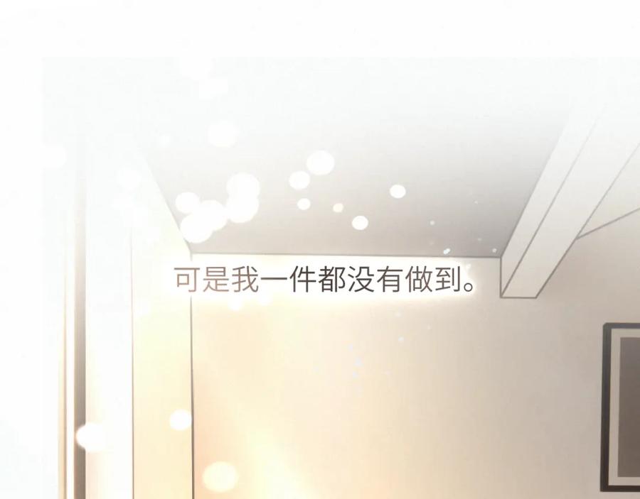 《赎罪之犬》第三十六话 那些不好的话 第20页