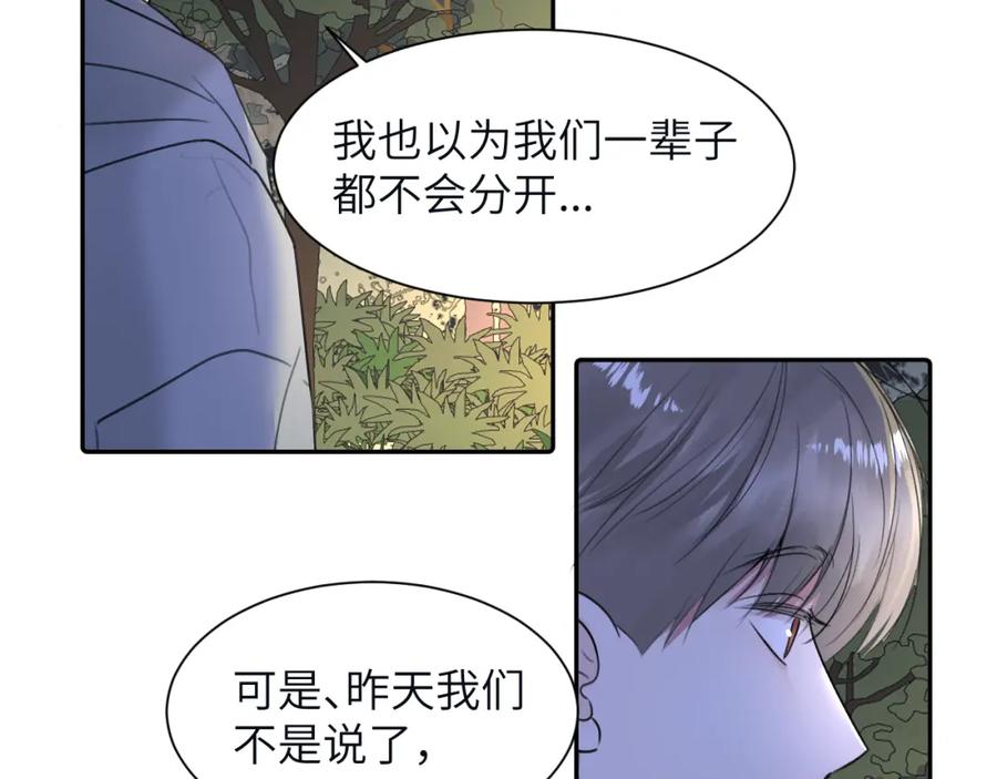 《赎罪之犬》第三十七话 现在也是不一样的 第62页