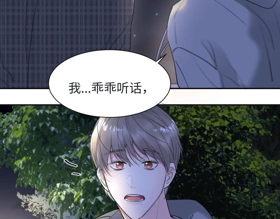 《赎罪之犬》第三十七话 现在也是不一样的 第65页