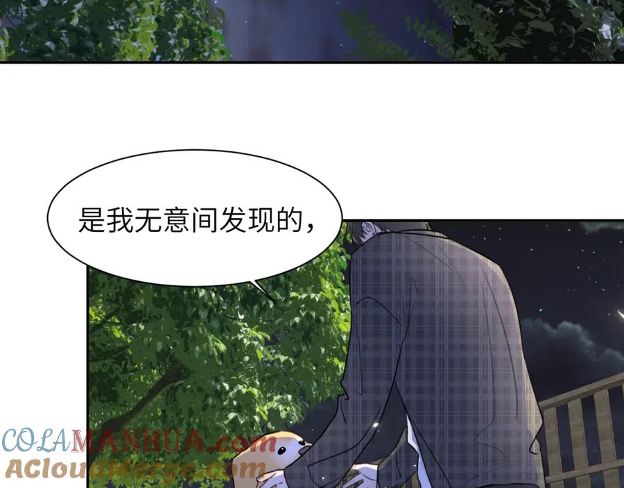 《赎罪之犬》第三十七话 现在也是不一样的 第31页