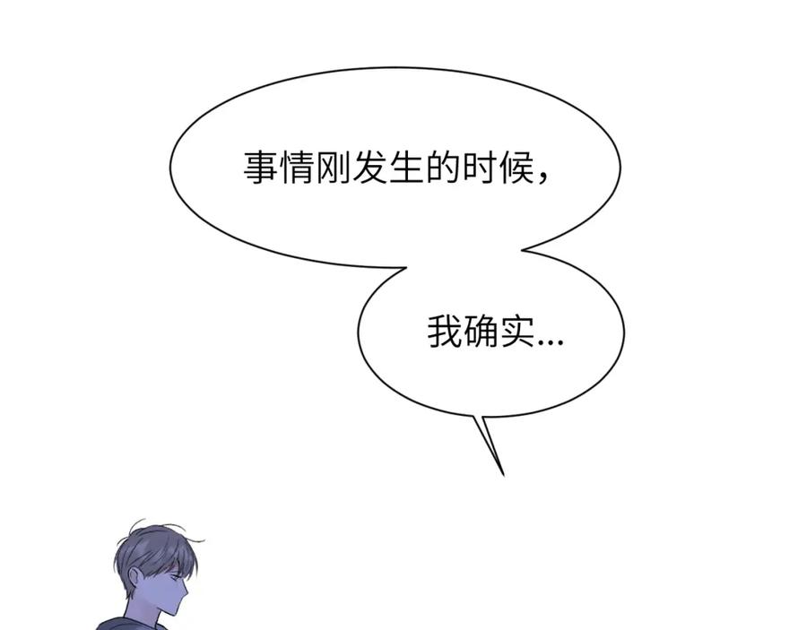 《赎罪之犬》第三十七话 现在也是不一样的 第50页