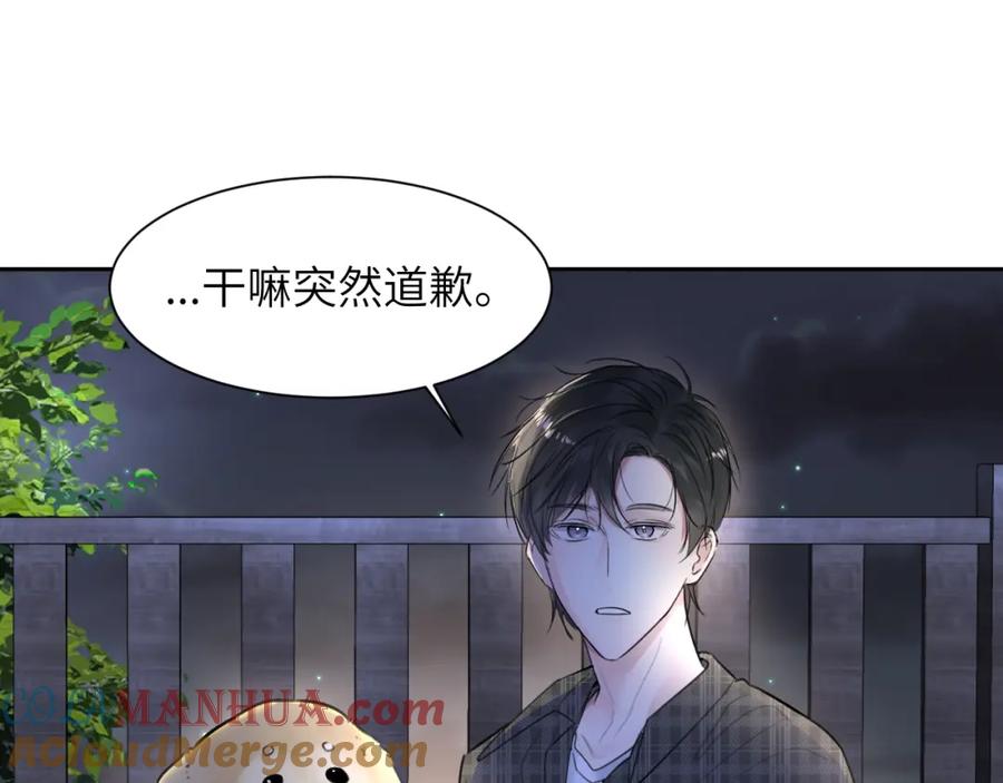 《赎罪之犬》第三十七话 现在也是不一样的 第43页