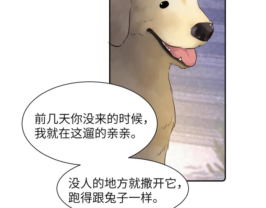 《赎罪之犬》第三十七话 现在也是不一样的 第9页