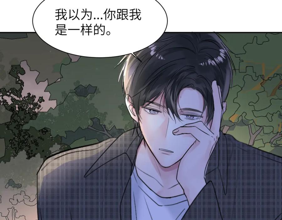 《赎罪之犬》第三十七话 现在也是不一样的 第59页