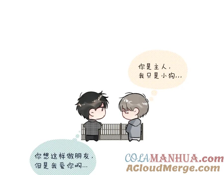 《赎罪之犬》第三十七话 现在也是不一样的 第85页