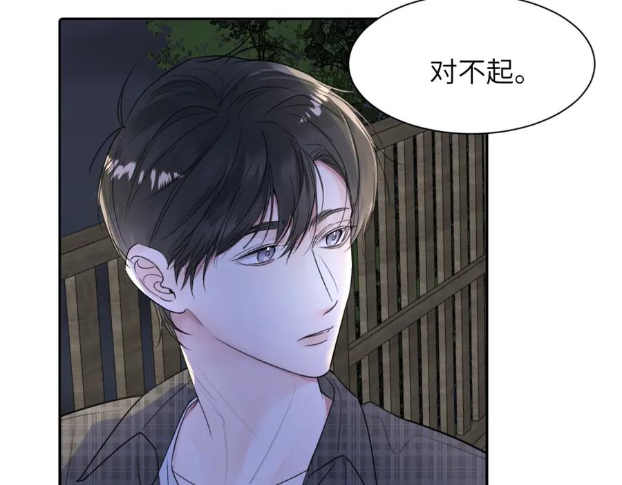《赎罪之犬》第三十七话 现在也是不一样的 第41页