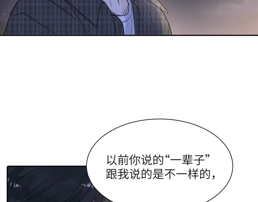 《赎罪之犬》第三十七话 现在也是不一样的 第69页