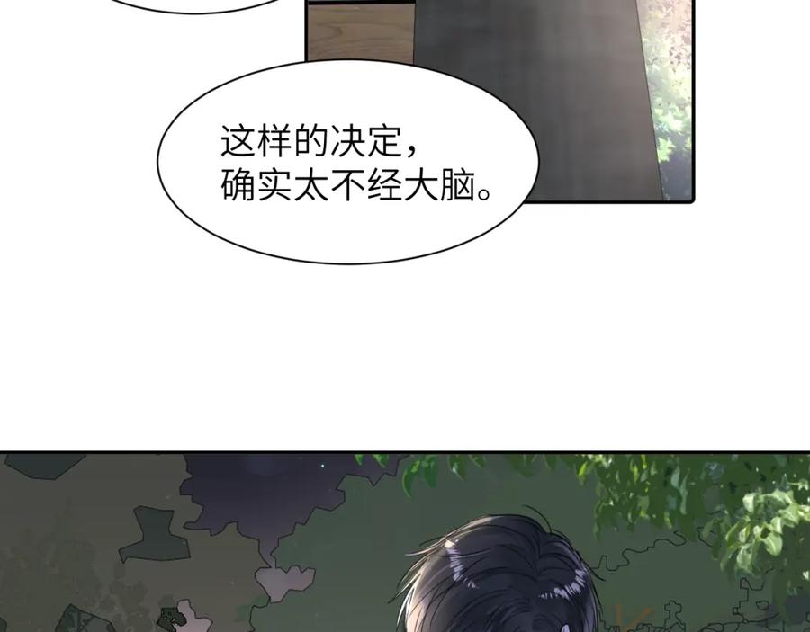 《赎罪之犬》第三十七话 现在也是不一样的 第57页