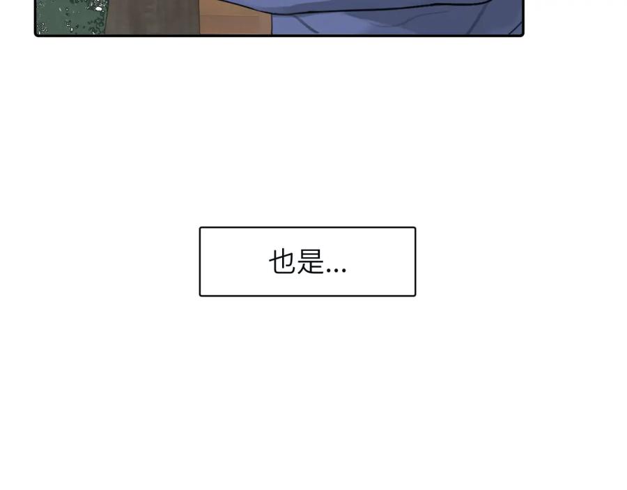 《赎罪之犬》第三十七话 现在也是不一样的 第75页