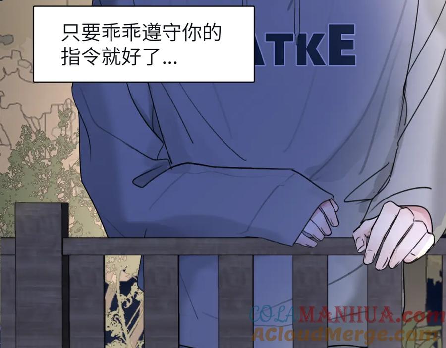 《赎罪之犬》第三十七话 现在也是不一样的 第79页