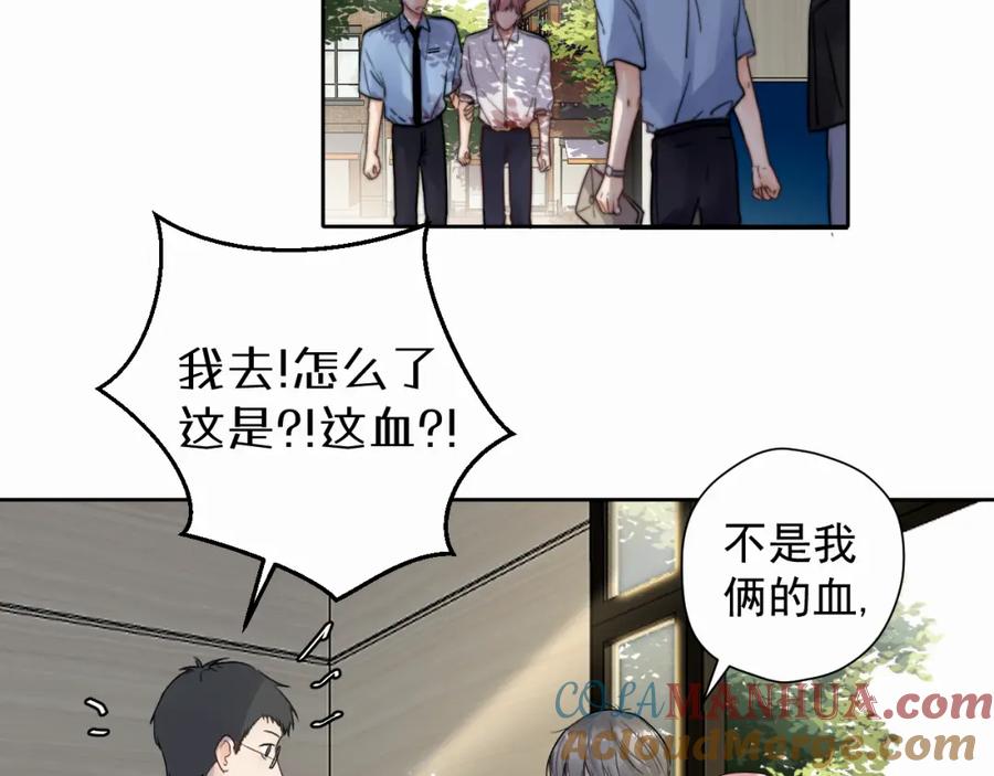 《赎罪之犬》第三话 重遇 第77页