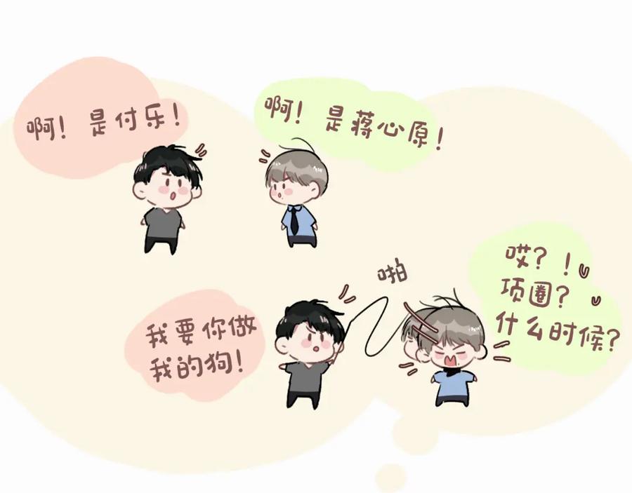 《赎罪之犬》第三话 重遇 第110页
