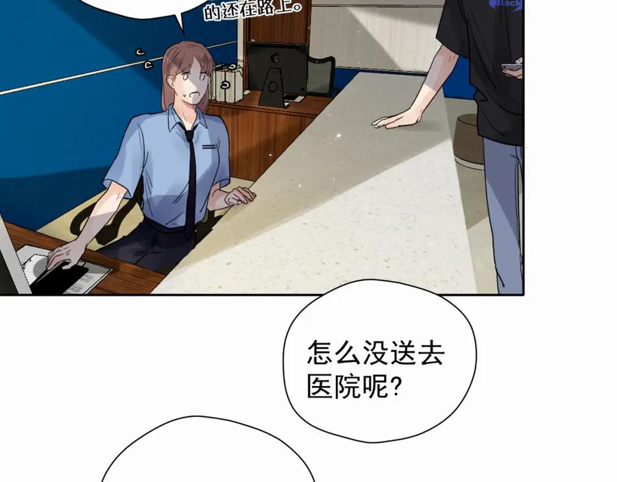 《赎罪之犬》第三话 重遇 第79页
