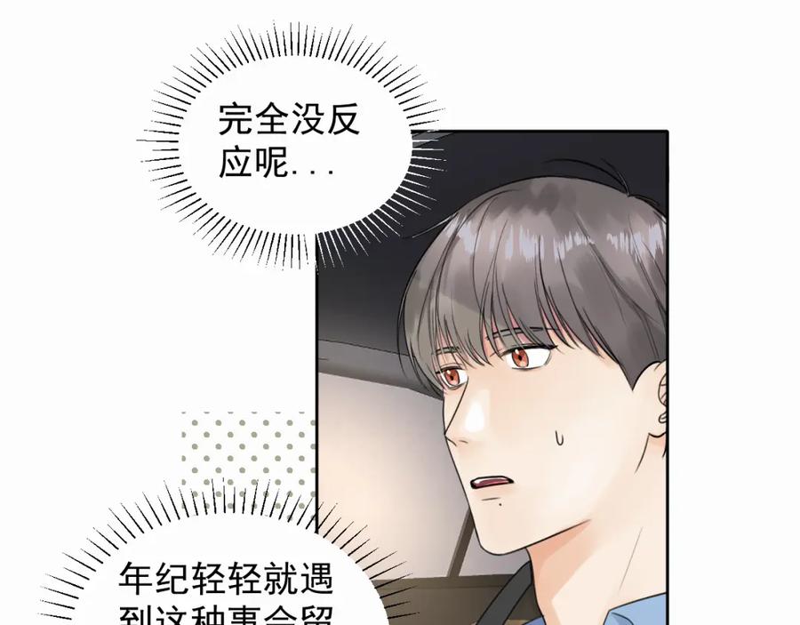 《赎罪之犬》第三话 重遇 第26页
