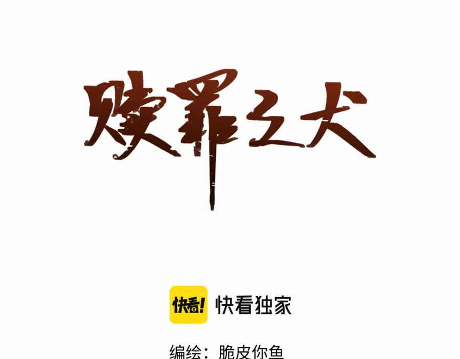 《赎罪之犬》第三话 重遇 第2页