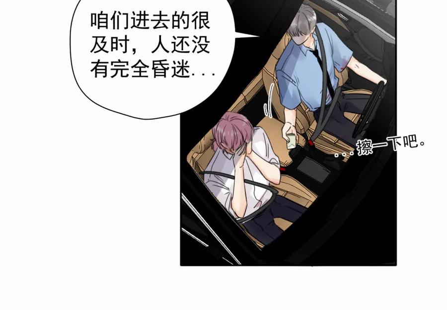 《赎罪之犬》第三话 重遇 第39页
