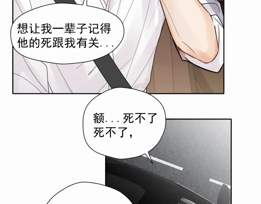 《赎罪之犬》第三话 重遇 第38页