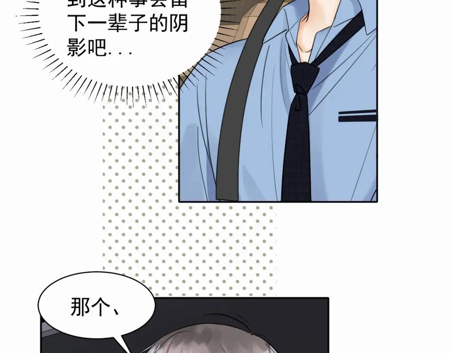 《赎罪之犬》第三话 重遇 第27页