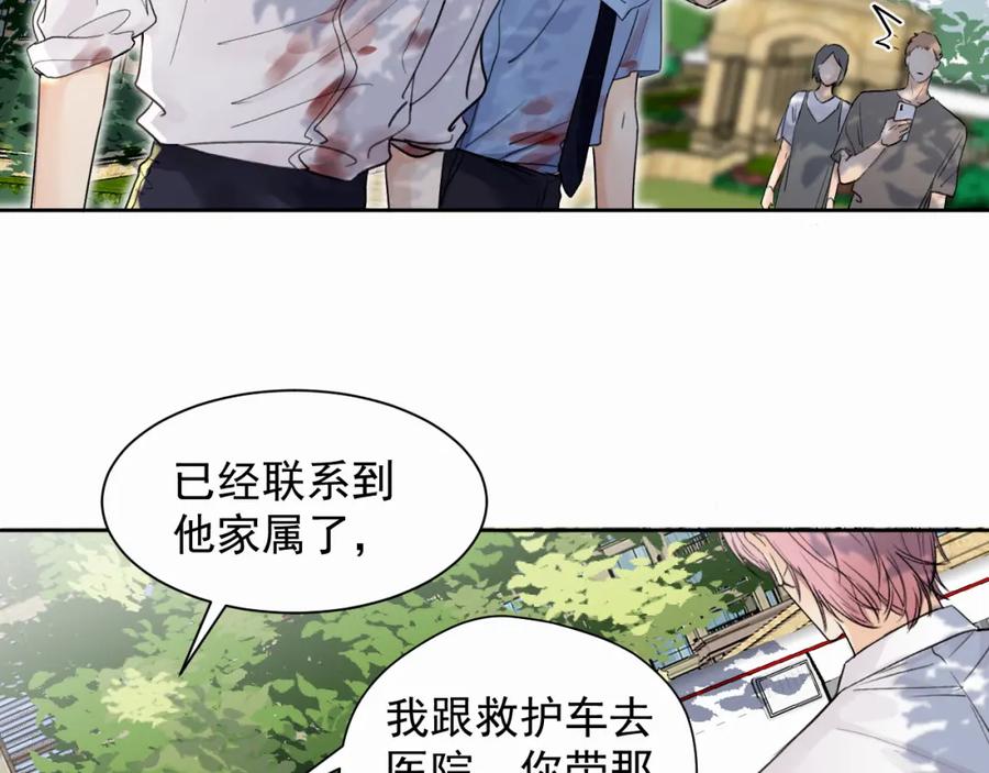 《赎罪之犬》第三话 重遇 第12页