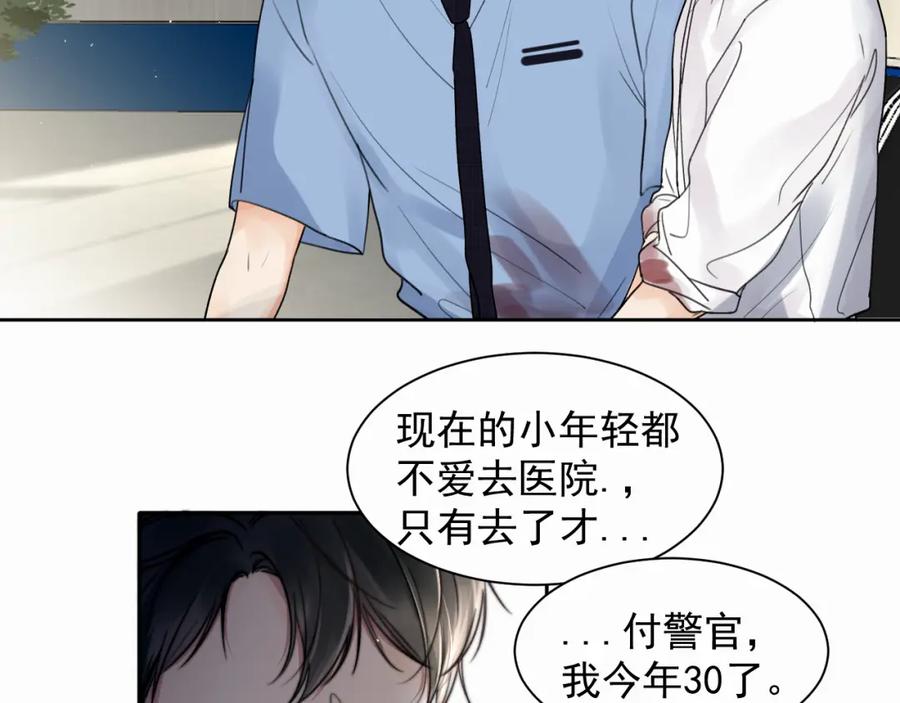 《赎罪之犬》第三话 重遇 第86页