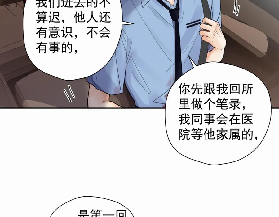 《赎罪之犬》第三话 重遇 第18页
