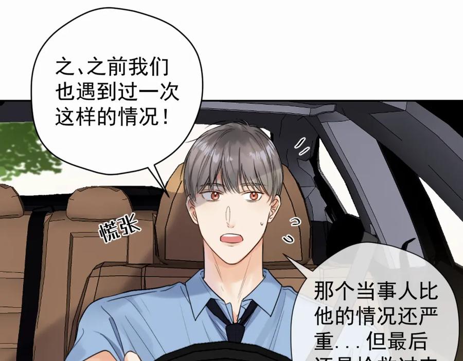 《赎罪之犬》第三话 重遇 第23页