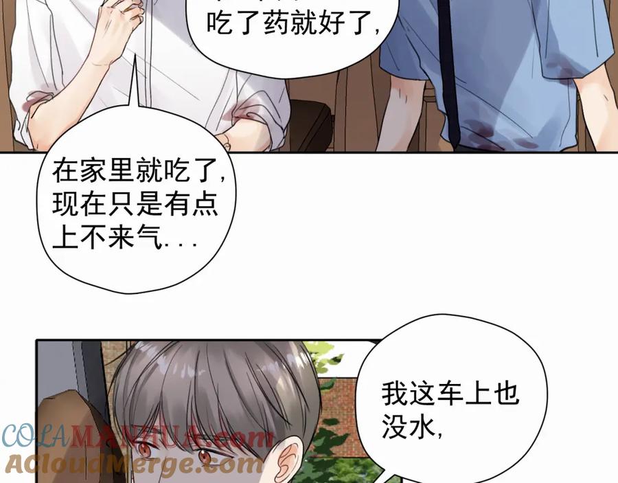 《赎罪之犬》第三话 重遇 第73页