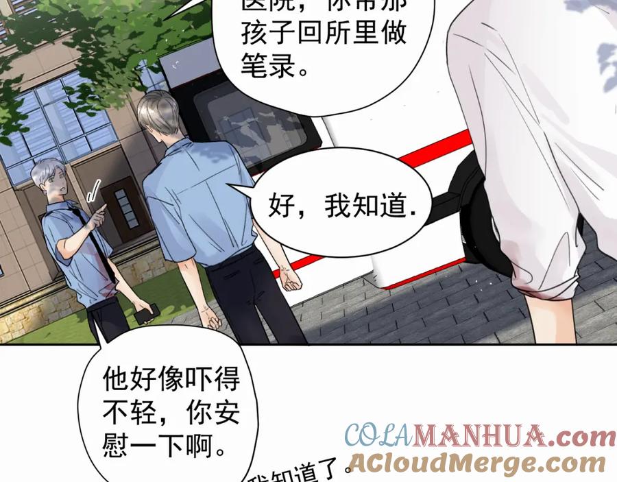 《赎罪之犬》第三话 重遇 第13页