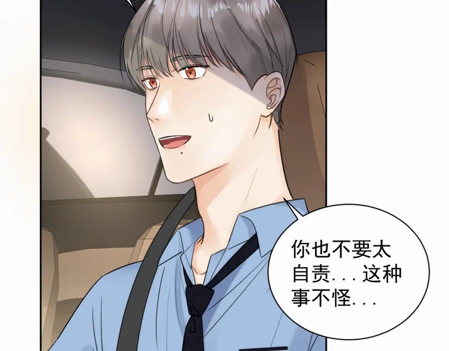 《赎罪之犬》第三话 重遇 第28页