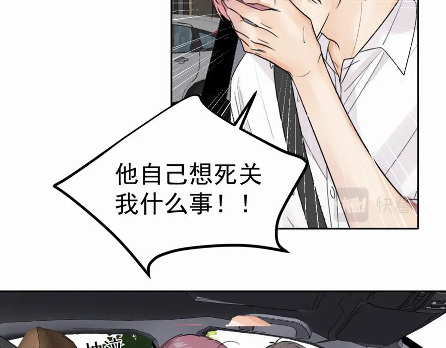 《赎罪之犬》第三话 重遇 第35页