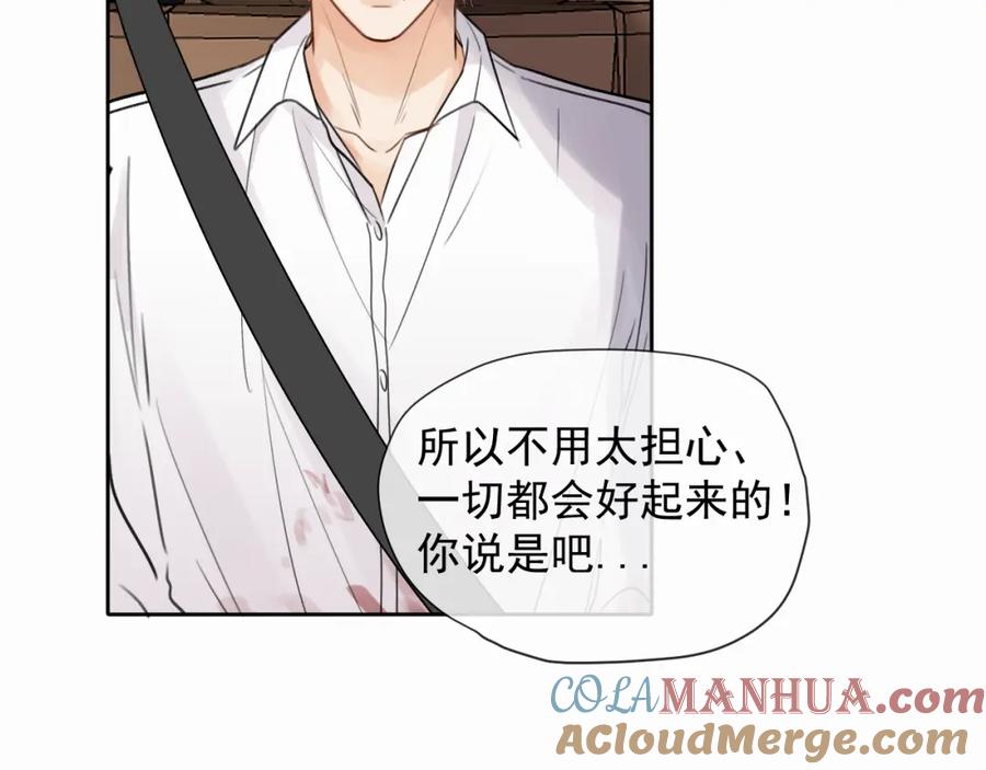 《赎罪之犬》第三话 重遇 第25页