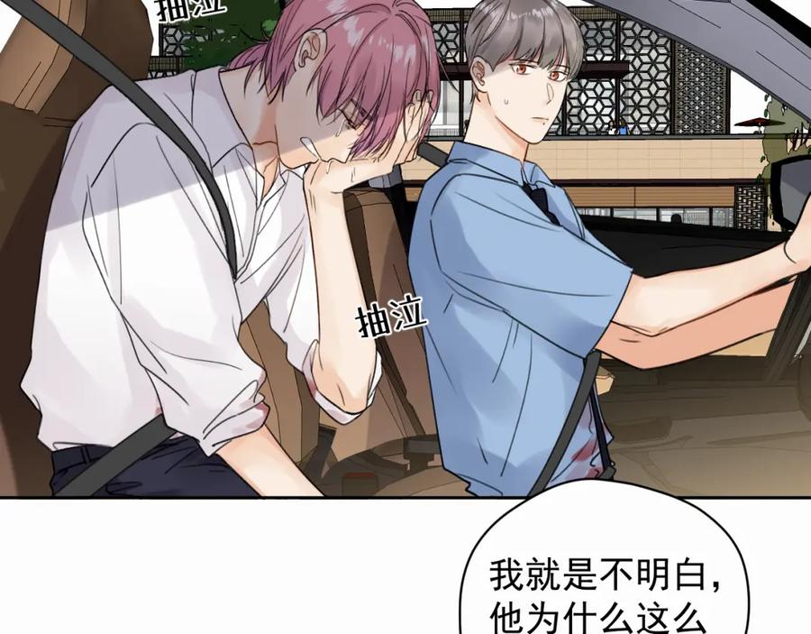 《赎罪之犬》第三话 重遇 第36页