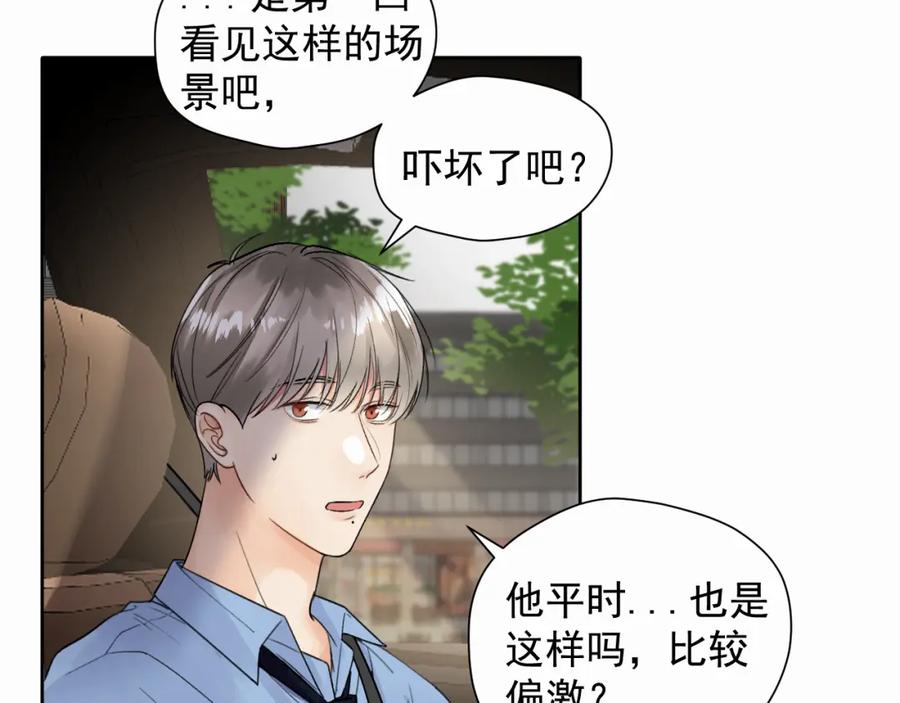《赎罪之犬》第三话 重遇 第19页
