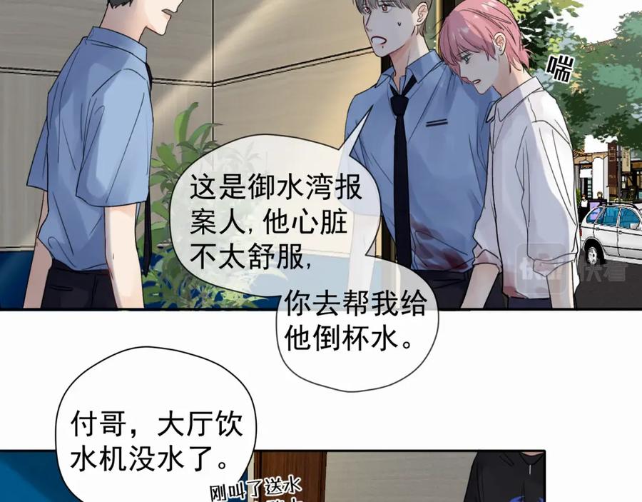 《赎罪之犬》第三话 重遇 第78页